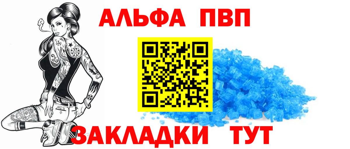 Альфа ПВП VHQ  A-PVP Crystall  Alpha PVP СК КРИС  Вход с VPN  Шебекино 