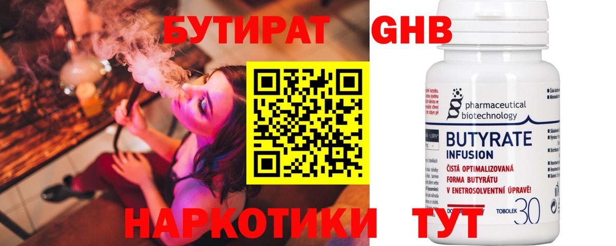 Бутират бутандиол Шебекино