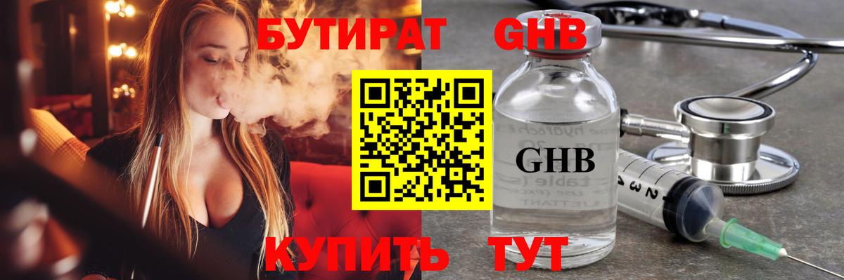 Бутират бутик  Вход с VPN  Бутират  Шебекино 