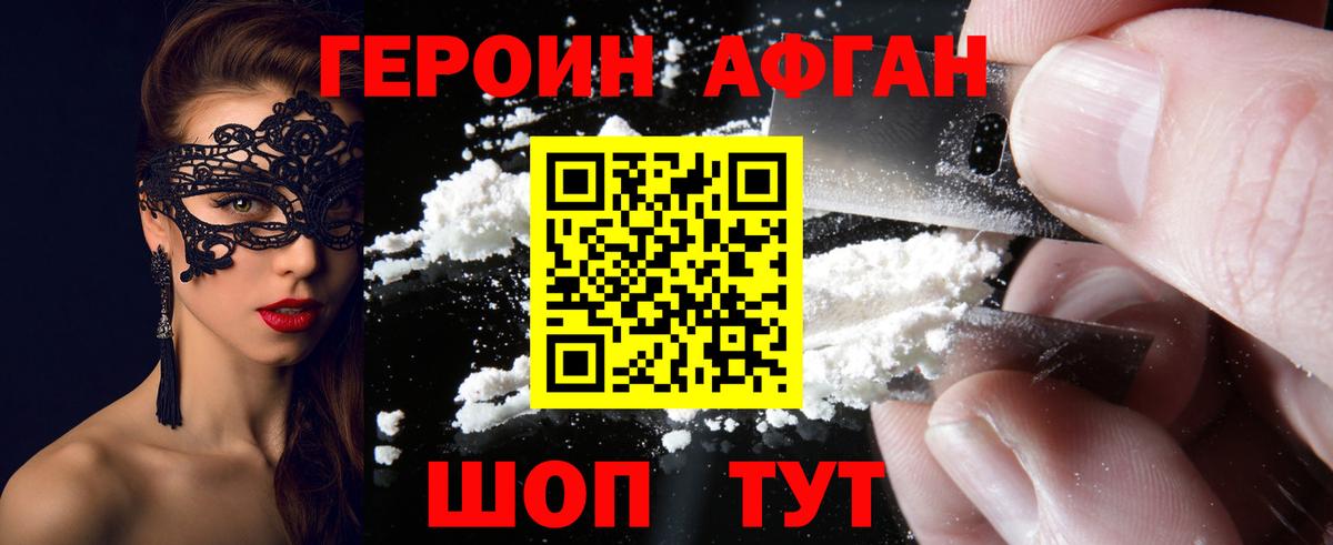 ГЕРОИН Афган  Вход с VPN  Шебекино 