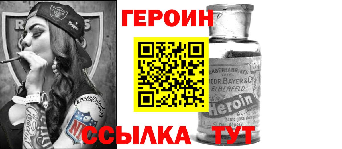 ГЕРОИН VHQ Шебекино