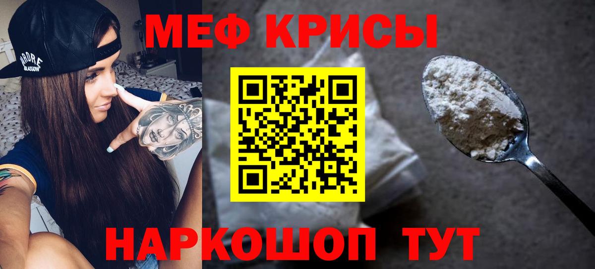 Мефедрон VHQ  МЯУ-МЯУ мука  Мефедрон  Вход с VPN  Меф  Шебекино 