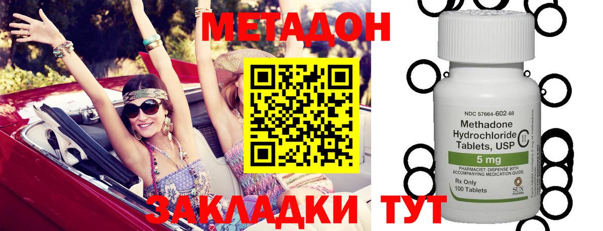 Метадон кристалл Шебекино