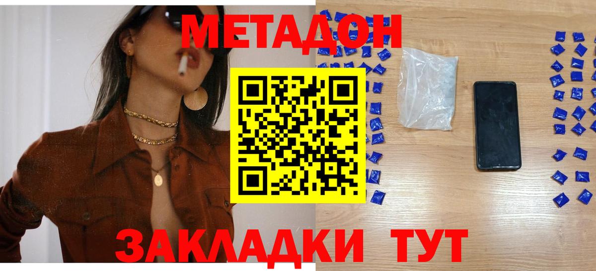 МЕТАДОН белоснежный  Метадон кристалл  Вход с VPN  Шебекино 