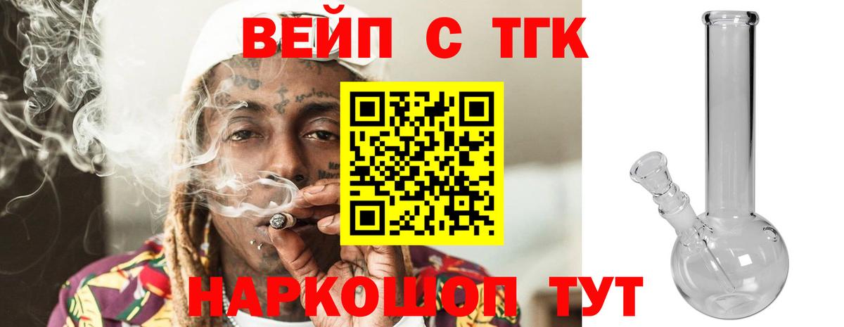 ТГК жижа  Дистиллят ТГК THC oil  Вход с VPN  Шебекино 