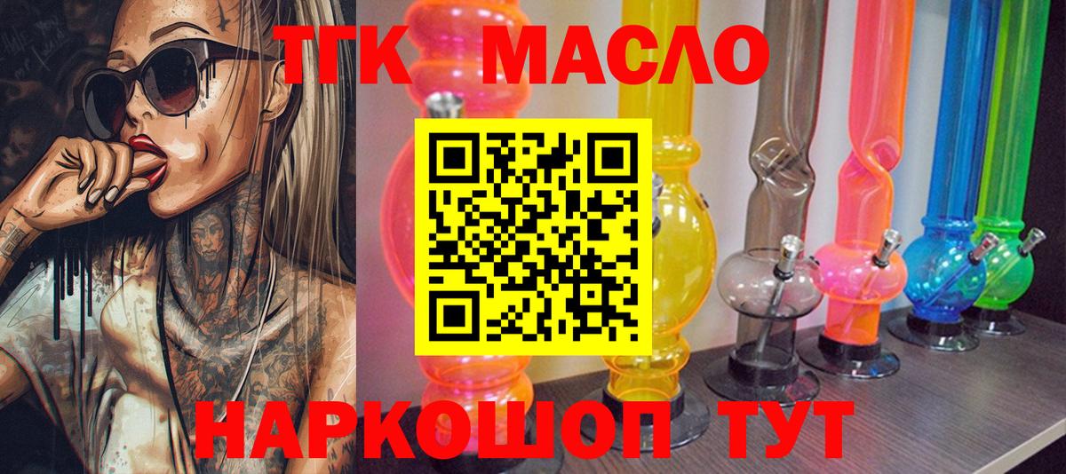 Дистиллят ТГК гашишное масло Шебекино